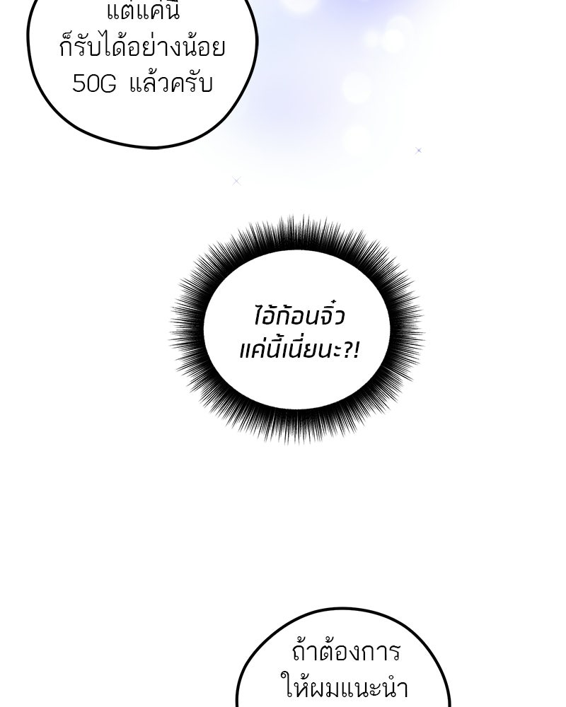 นามผู้กล้า กล่าวว่า อ๊าาาา - หน้า 78
