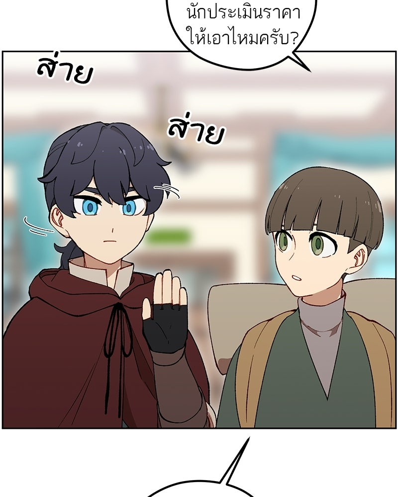 นามผู้กล้า กล่าวว่า อ๊าาาา - หน้า 79