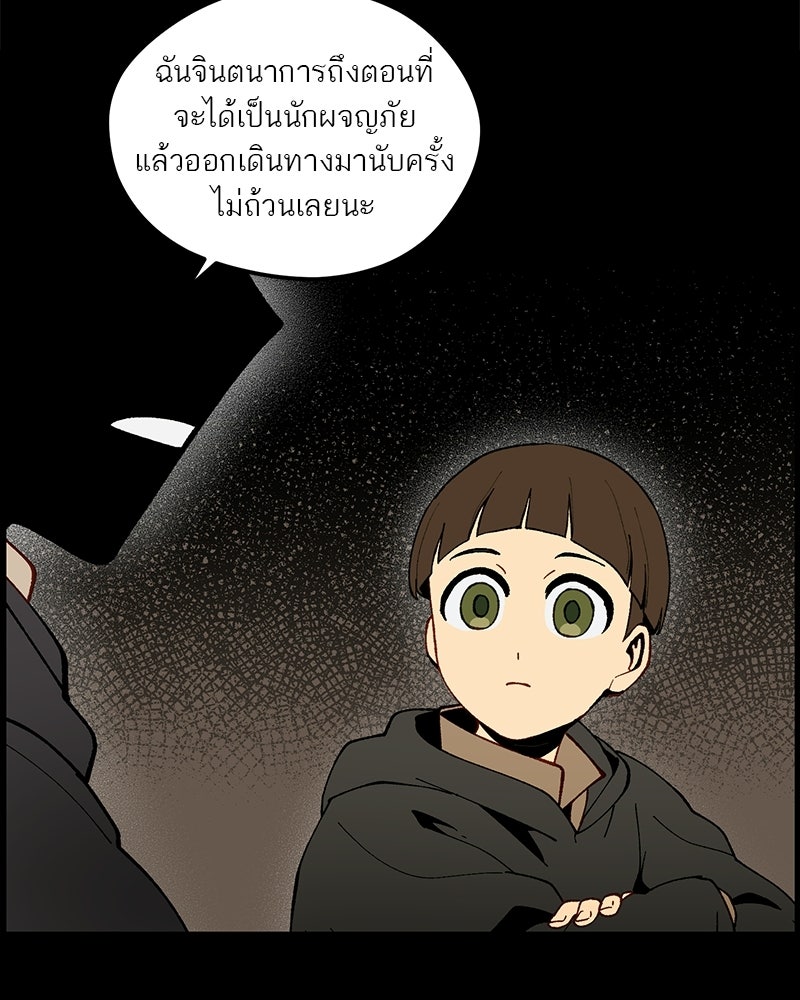นามผู้กล้า กล่าวว่า อ๊าาาา - หน้า 8