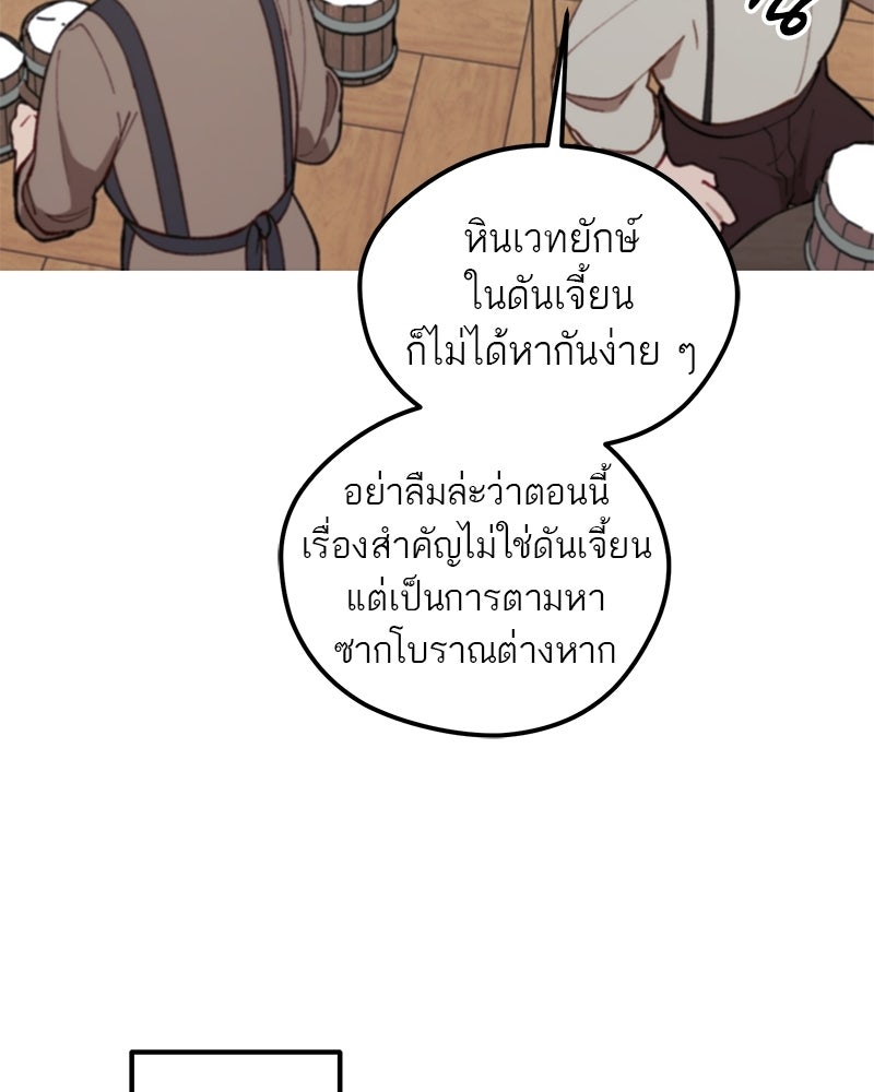 นามผู้กล้า กล่าวว่า อ๊าาาา - หน้า 86