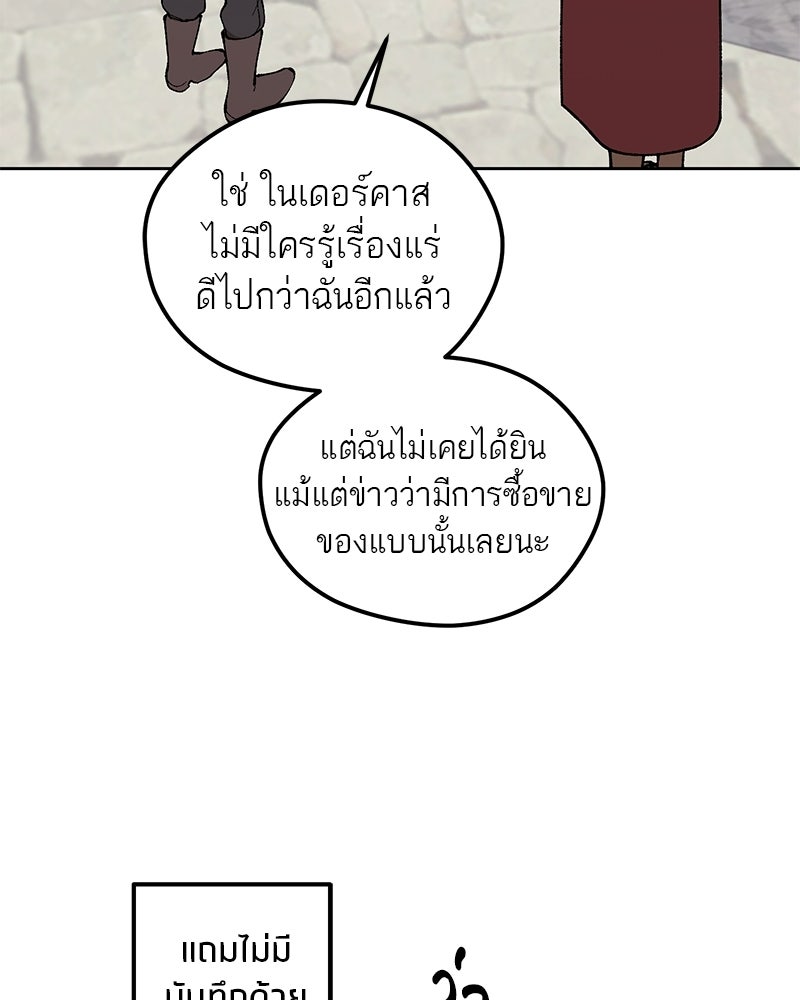 นามผู้กล้า กล่าวว่า อ๊าาาา - หน้า 97