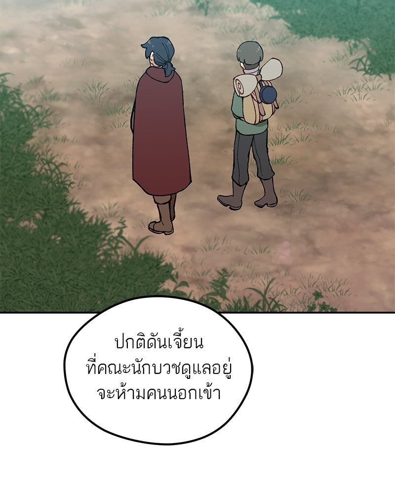 นามผู้กล้า กล่าวว่า อ๊าาาา - หน้า 16
