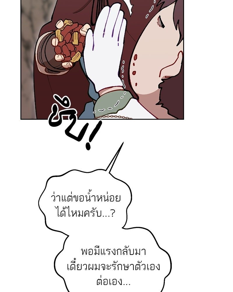 นามผู้กล้า กล่าวว่า อ๊าาาา - หน้า 39