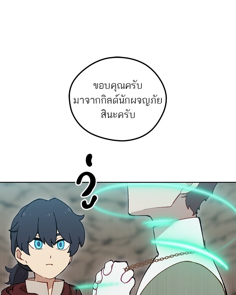 นามผู้กล้า กล่าวว่า อ๊าาาา - หน้า 42