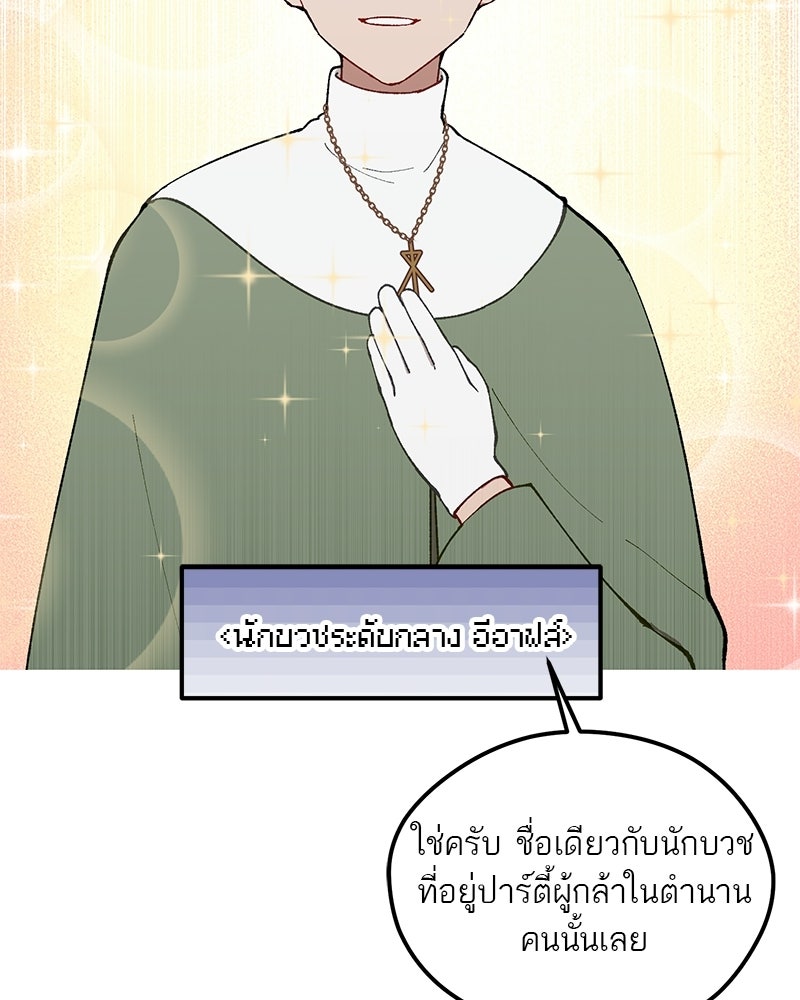 นามผู้กล้า กล่าวว่า อ๊าาาา - หน้า 44