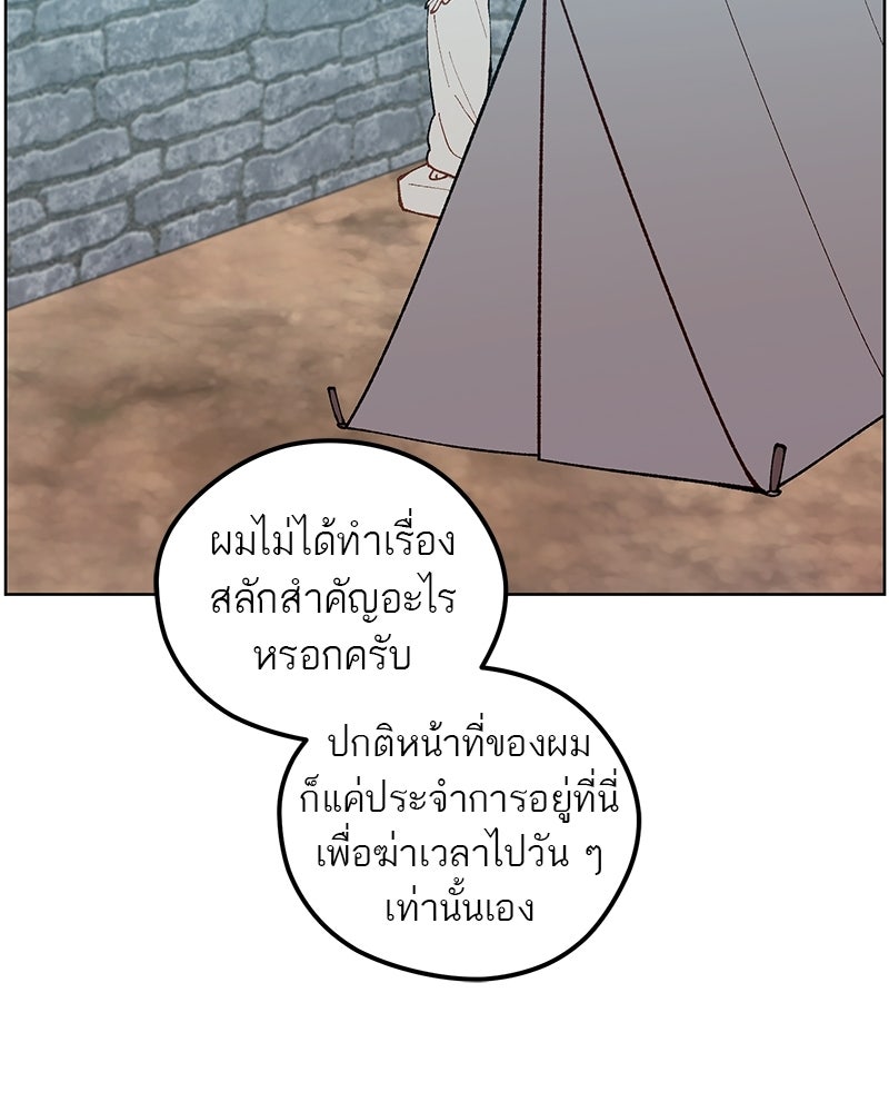 นามผู้กล้า กล่าวว่า อ๊าาาา - หน้า 48