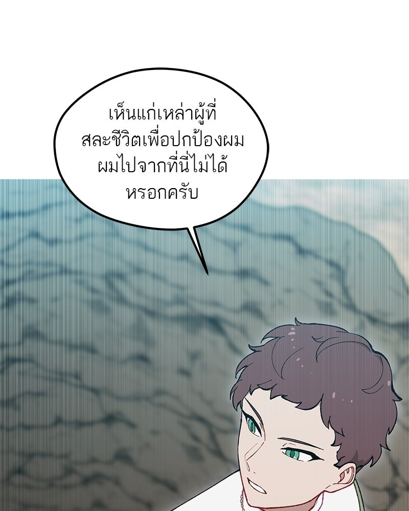 นามผู้กล้า กล่าวว่า อ๊าาาา - หน้า 57