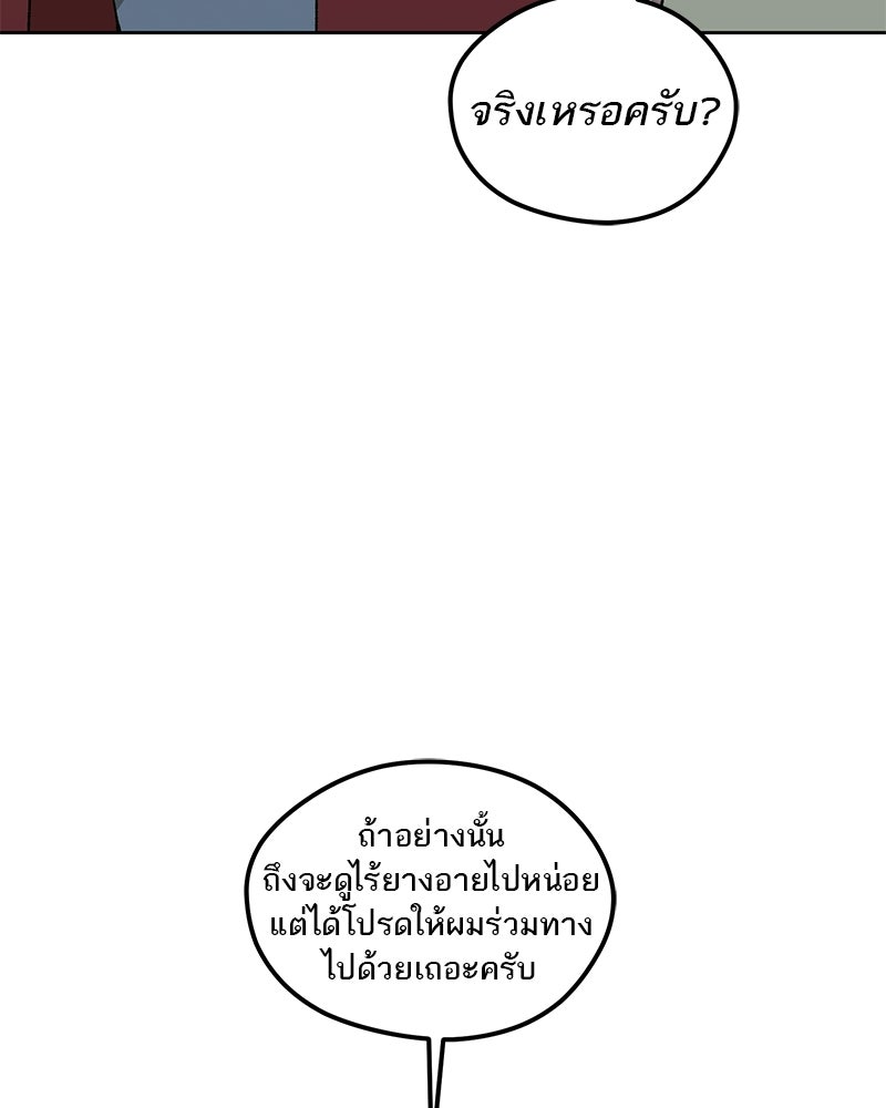 นามผู้กล้า กล่าวว่า อ๊าาาา - หน้า 62