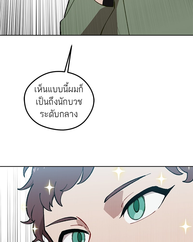 นามผู้กล้า กล่าวว่า อ๊าาาา - หน้า 64