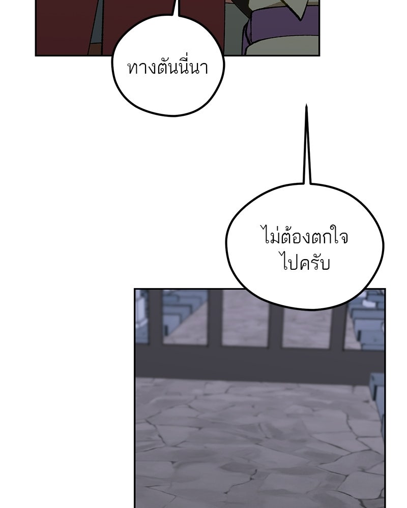 นามผู้กล้า กล่าวว่า อ๊าาาา - หน้า 76