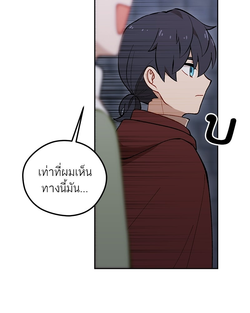 นามผู้กล้า กล่าวว่า อ๊าาาา - หน้า 86
