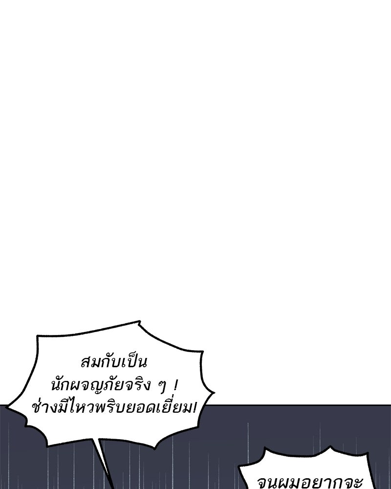 นามผู้กล้า กล่าวว่า อ๊าาาา - หน้า 97