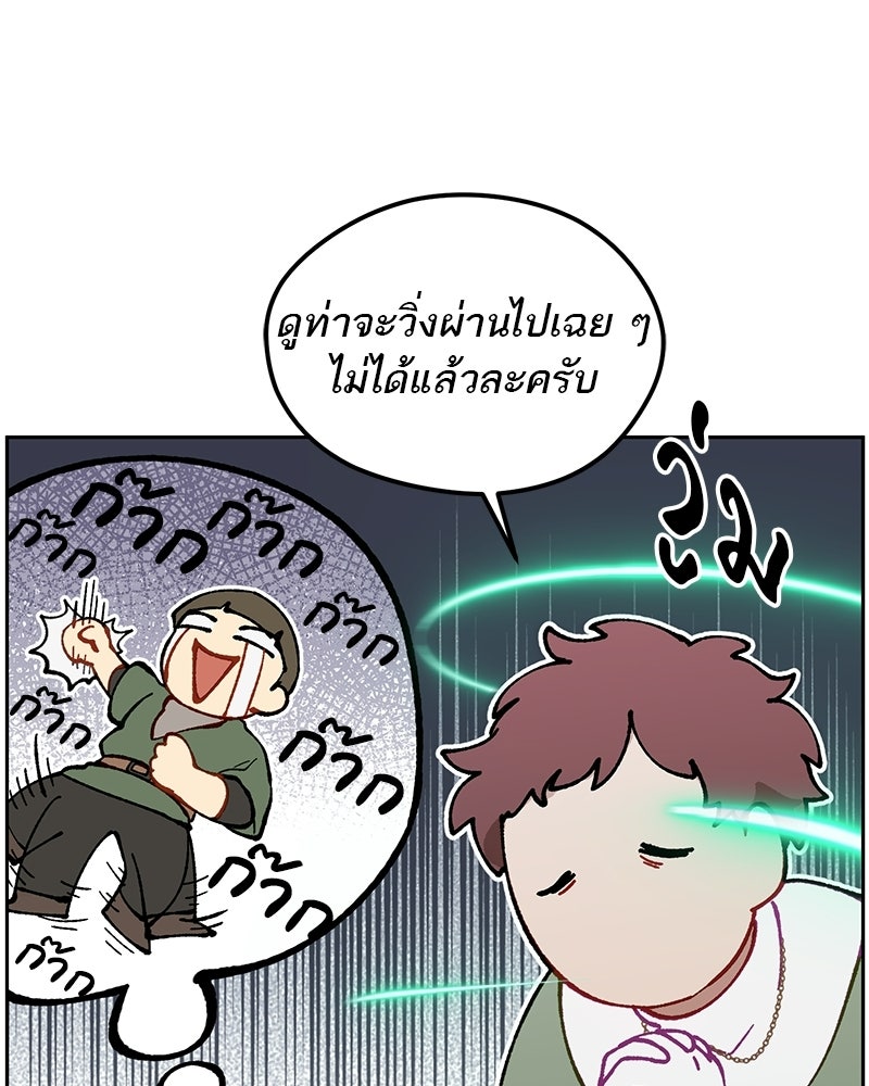 นามผู้กล้า กล่าวว่า อ๊าาาา - หน้า 39