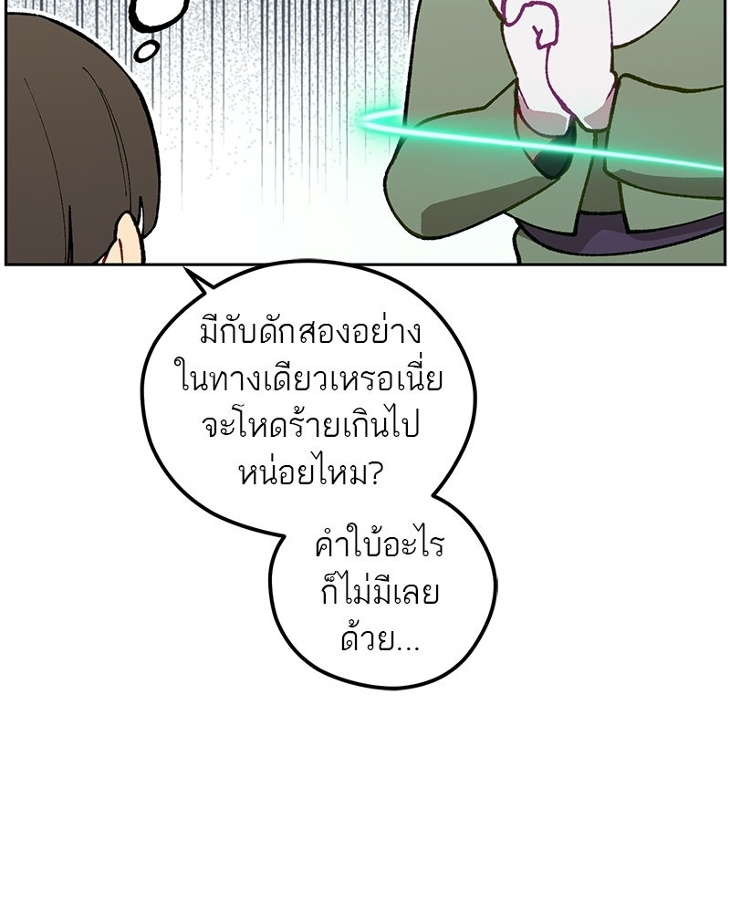 นามผู้กล้า กล่าวว่า อ๊าาาา - หน้า 40