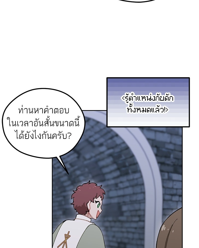 นามผู้กล้า กล่าวว่า อ๊าาาา - หน้า 76