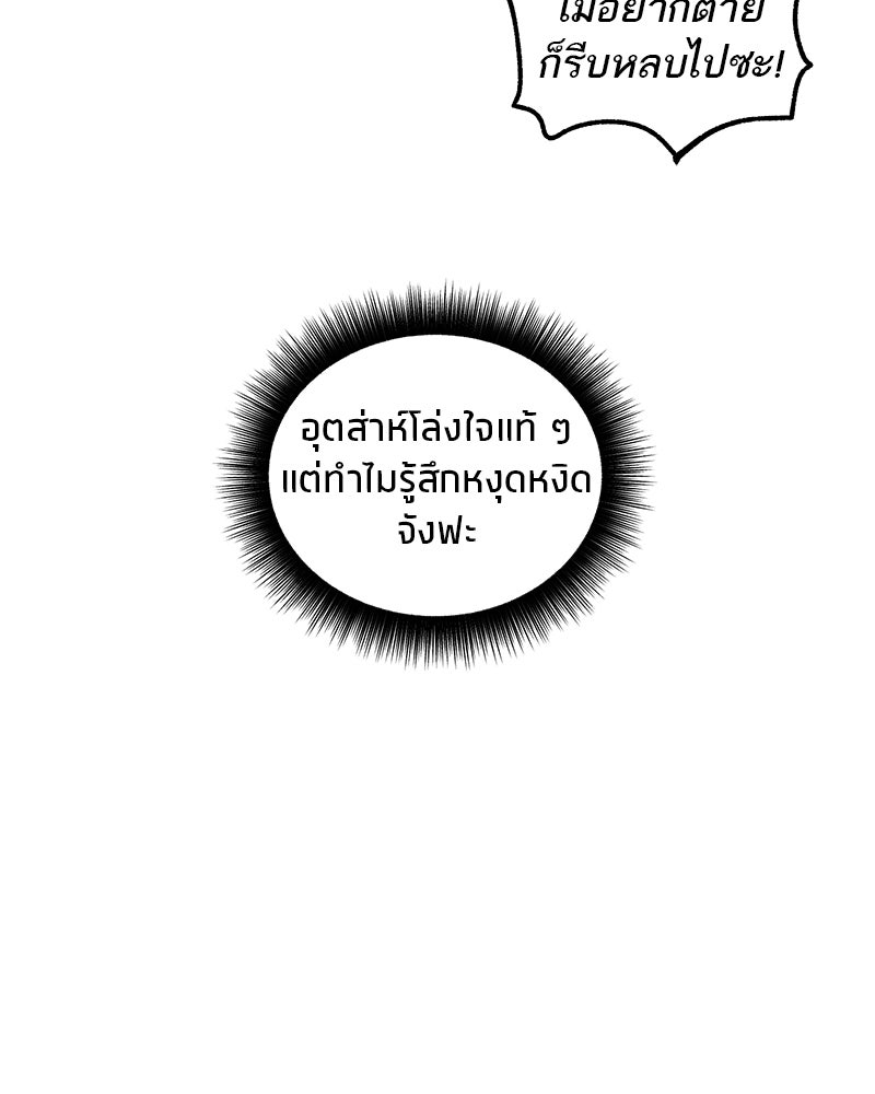 นามผู้กล้า กล่าวว่า อ๊าาาา - หน้า 126