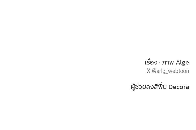 นามผู้กล้า กล่าวว่า อ๊าาาา - หน้า 146