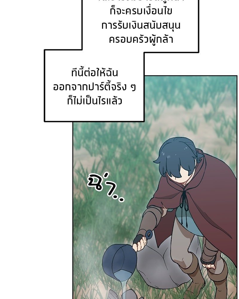 นามผู้กล้า กล่าวว่า อ๊าาาา - หน้า 102