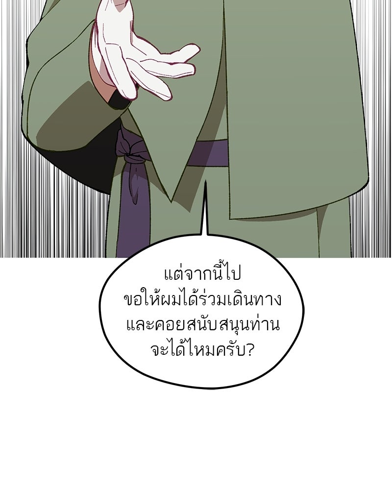 นามผู้กล้า กล่าวว่า อ๊าาาา - หน้า 21