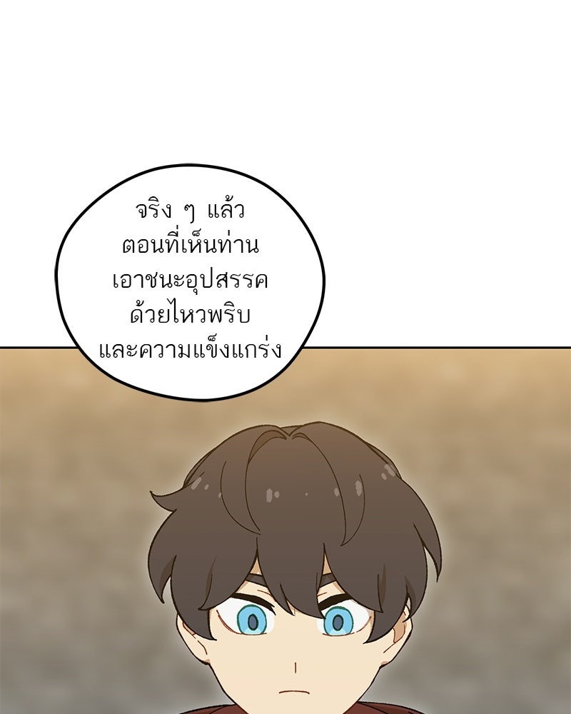 นามผู้กล้า กล่าวว่า อ๊าาาา - หน้า 22