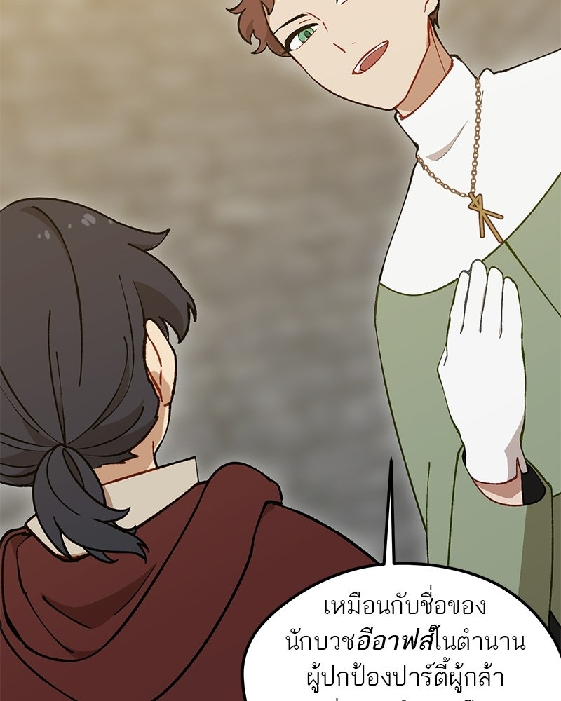 นามผู้กล้า กล่าวว่า อ๊าาาา - หน้า 25