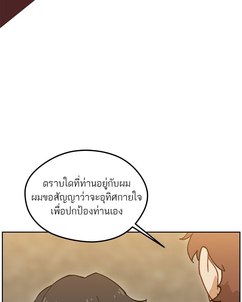 นามผู้กล้า กล่าวว่า อ๊าาาา - หน้า 27