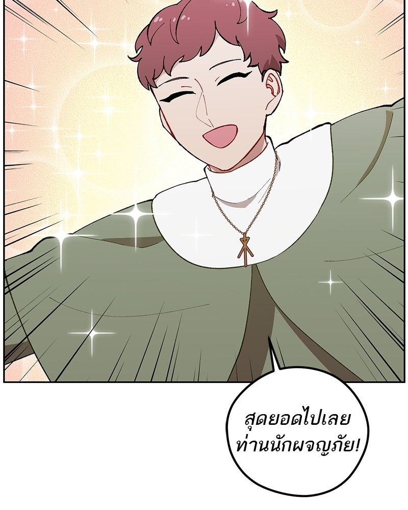 นามผู้กล้า กล่าวว่า อ๊าาาา - หน้า 3