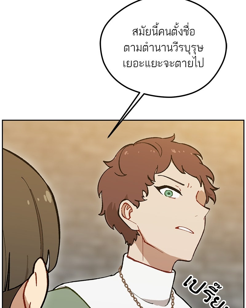 นามผู้กล้า กล่าวว่า อ๊าาาา - หน้า 32
