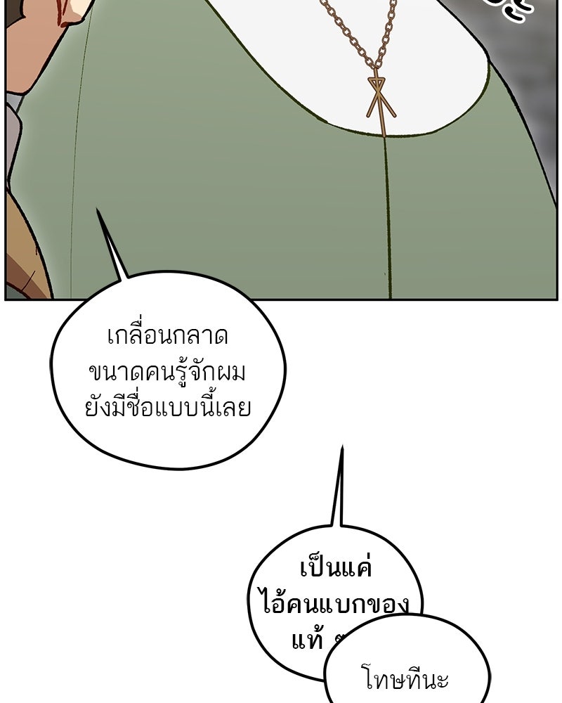 นามผู้กล้า กล่าวว่า อ๊าาาา - หน้า 33