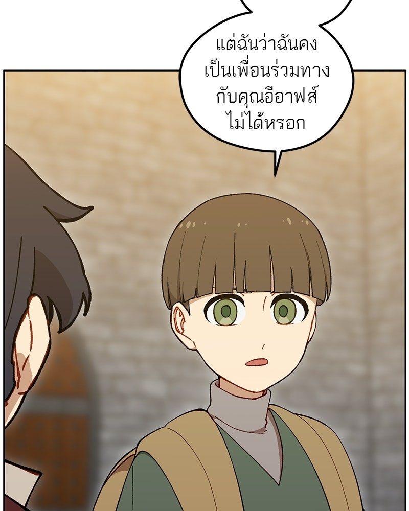 นามผู้กล้า กล่าวว่า อ๊าาาา - หน้า 34