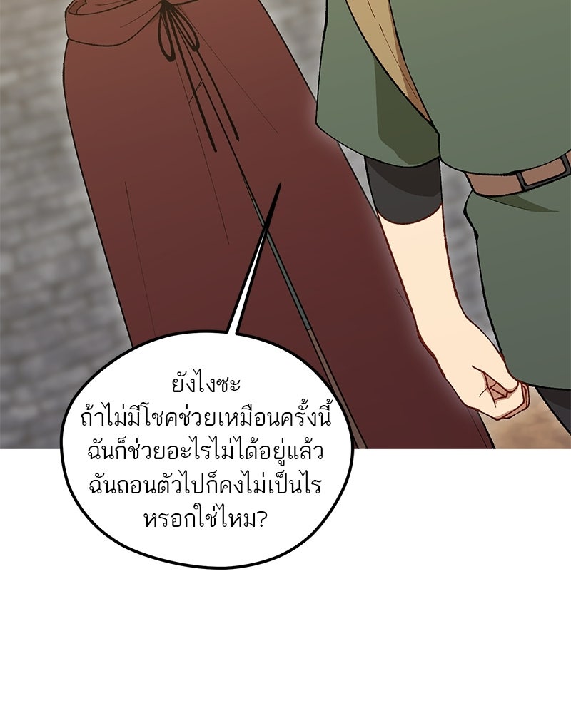 นามผู้กล้า กล่าวว่า อ๊าาาา - หน้า 38