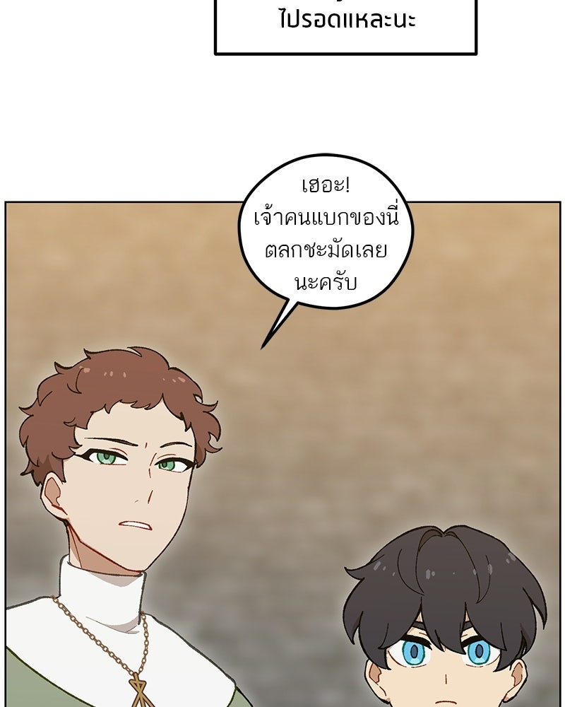 นามผู้กล้า กล่าวว่า อ๊าาาา - หน้า 42