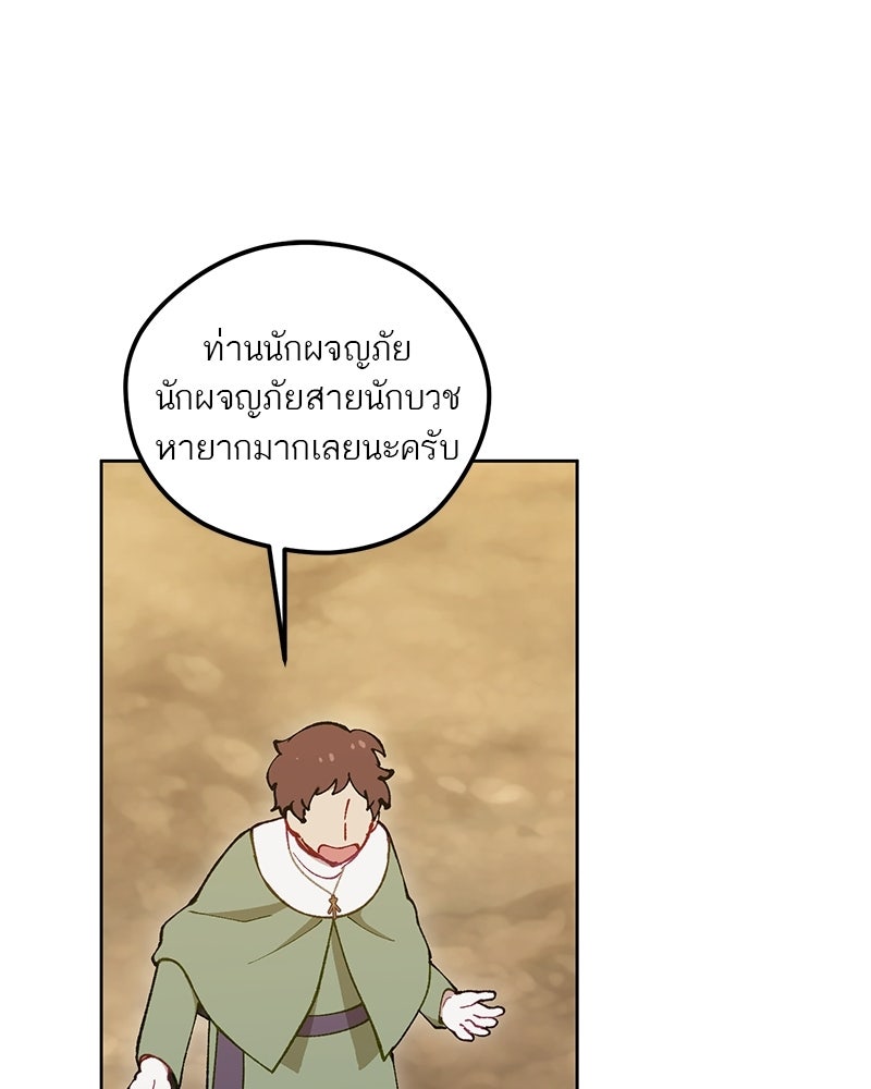 นามผู้กล้า กล่าวว่า อ๊าาาา - หน้า 49