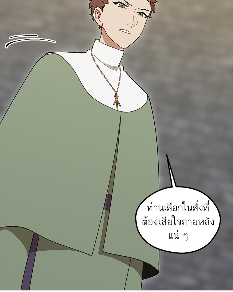นามผู้กล้า กล่าวว่า อ๊าาาา - หน้า 56
