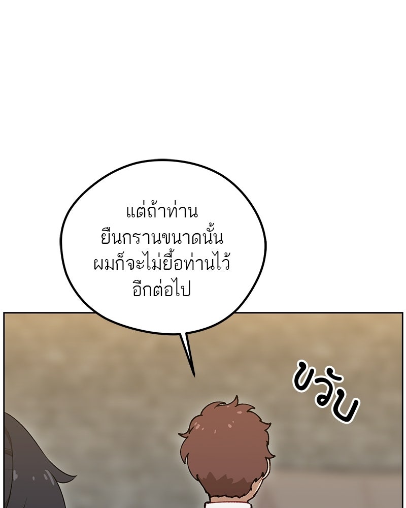 นามผู้กล้า กล่าวว่า อ๊าาาา - หน้า 57