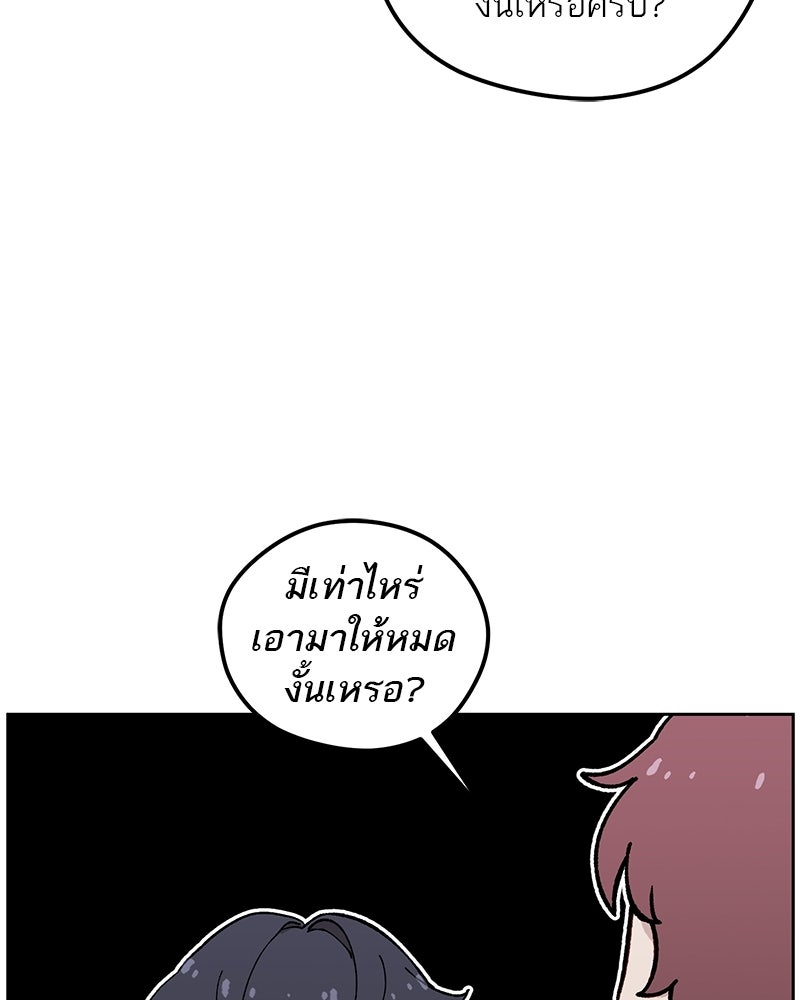 นามผู้กล้า กล่าวว่า อ๊าาาา - หน้า 63
