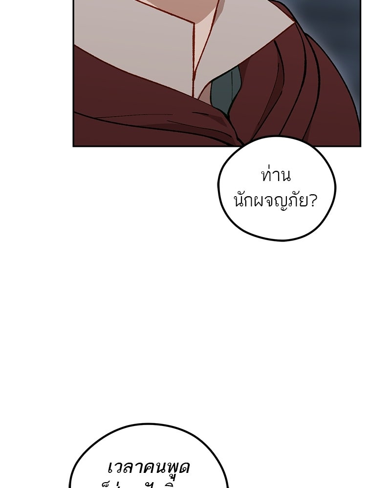 นามผู้กล้า กล่าวว่า อ๊าาาา - หน้า 7