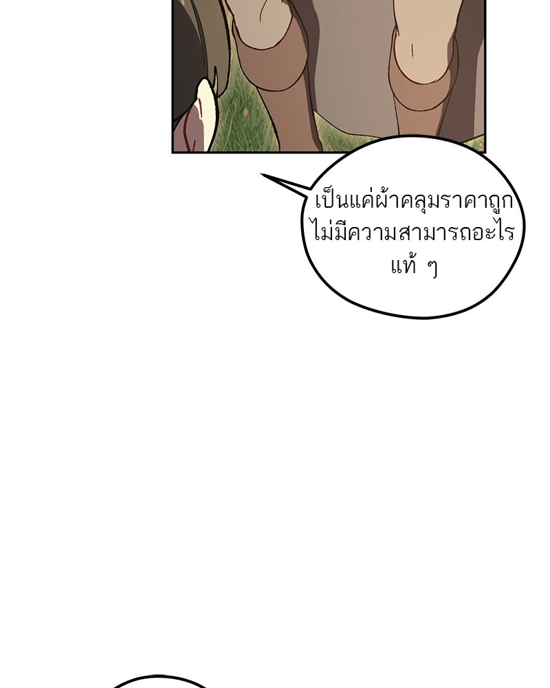 นามผู้กล้า กล่าวว่า อ๊าาาา - หน้า 73