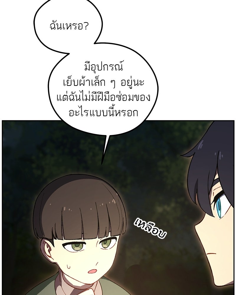 นามผู้กล้า กล่าวว่า อ๊าาาา - หน้า 74