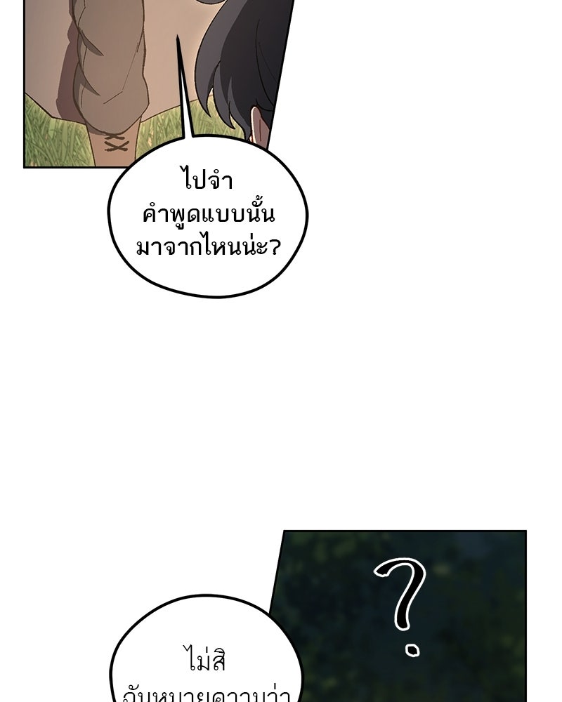 นามผู้กล้า กล่าวว่า อ๊าาาา - หน้า 91