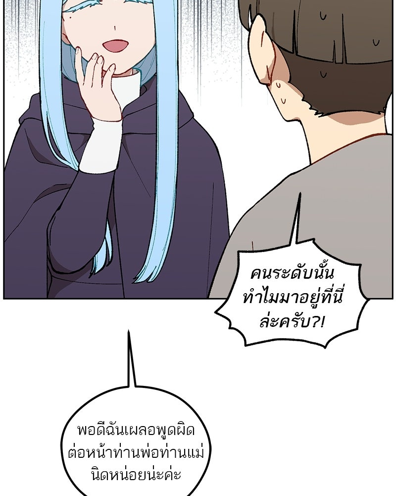 นามผู้กล้า กล่าวว่า อ๊าาาา - หน้า 103