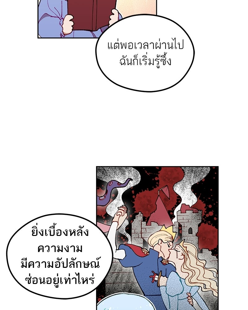 นามผู้กล้า กล่าวว่า อ๊าาาา - หน้า 116