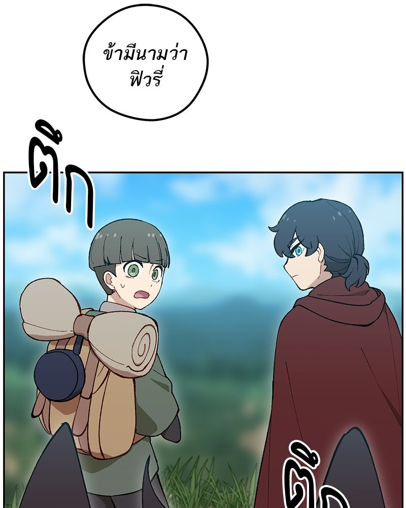 นามผู้กล้า กล่าวว่า อ๊าาาา - หน้า 4