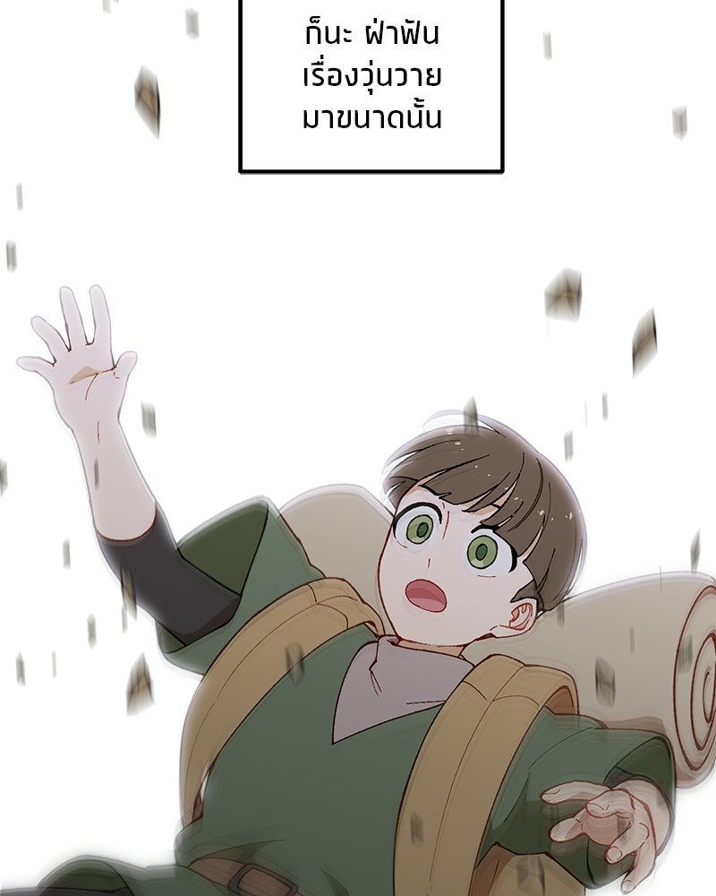 นามผู้กล้า กล่าวว่า อ๊าาาา - หน้า 41