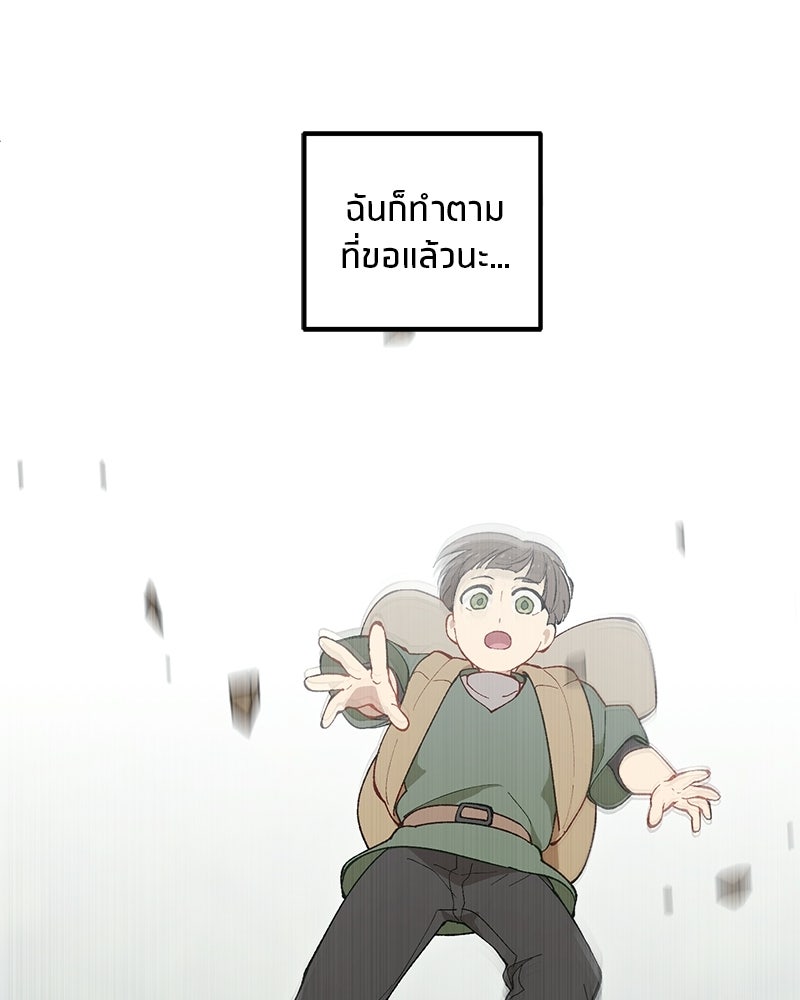 นามผู้กล้า กล่าวว่า อ๊าาาา - หน้า 44