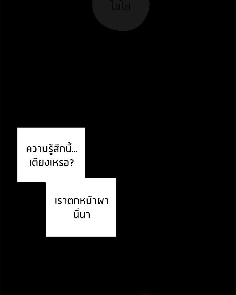 นามผู้กล้า กล่าวว่า อ๊าาาา - หน้า 58