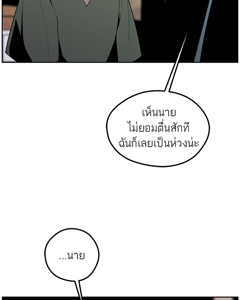 นามผู้กล้า กล่าวว่า อ๊าาาา - หน้า 66