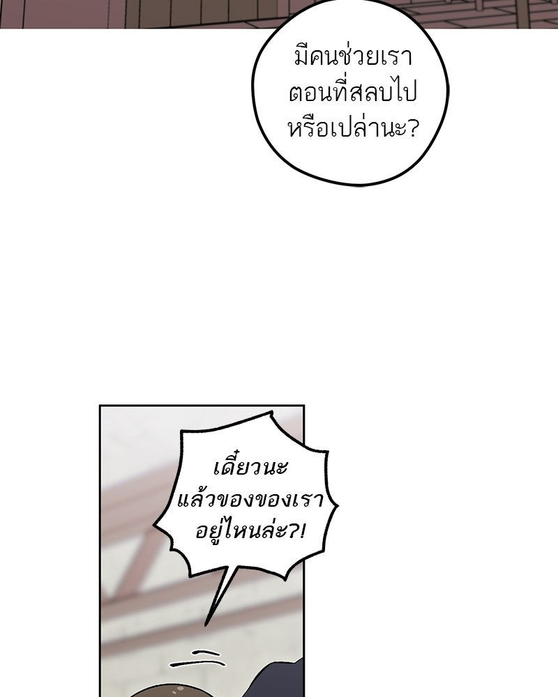 นามผู้กล้า กล่าวว่า อ๊าาาา - หน้า 78