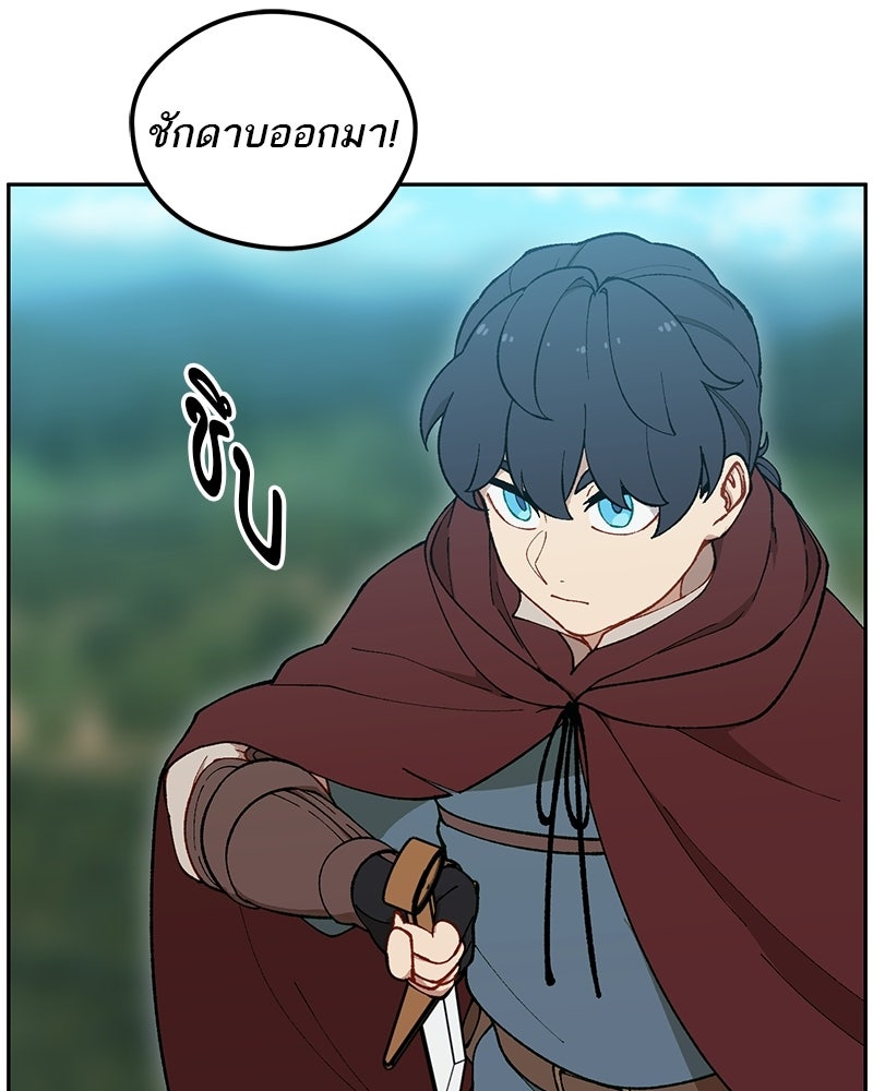 นามผู้กล้า กล่าวว่า อ๊าาาา - หน้า 8