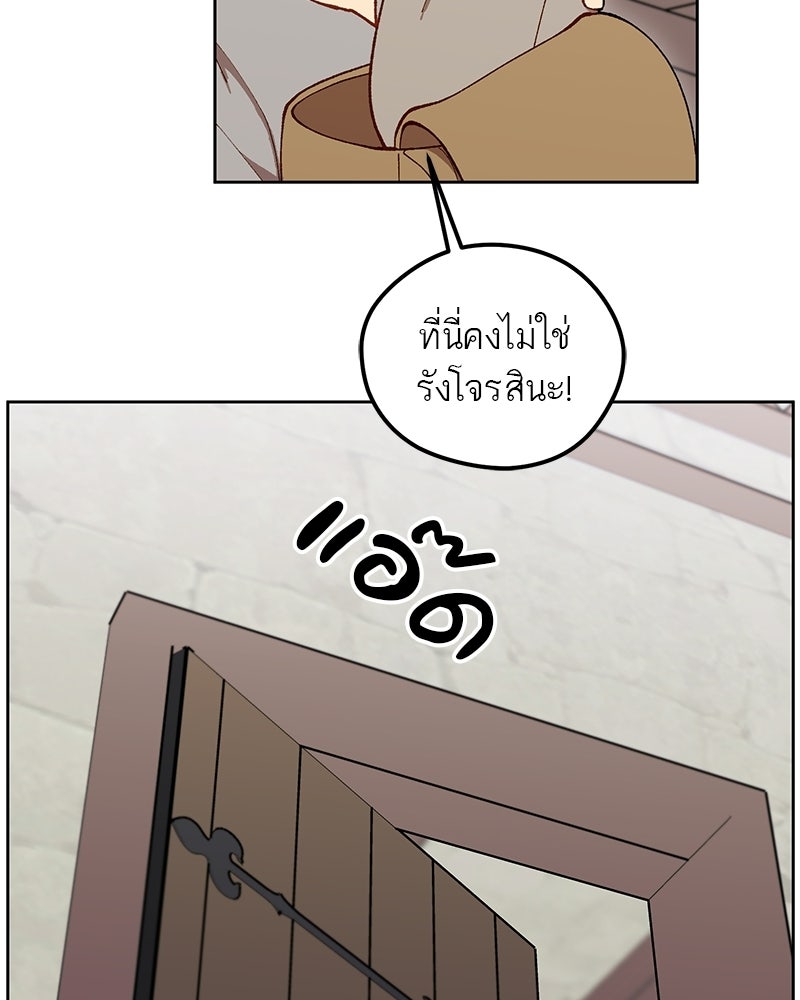 นามผู้กล้า กล่าวว่า อ๊าาาา - หน้า 81